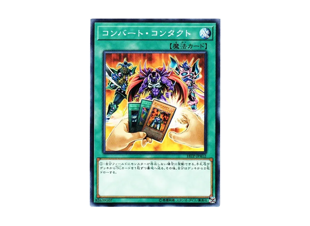 Convert Contact N [18TP-JP412](Tournament Pack 2018 Vol.4)