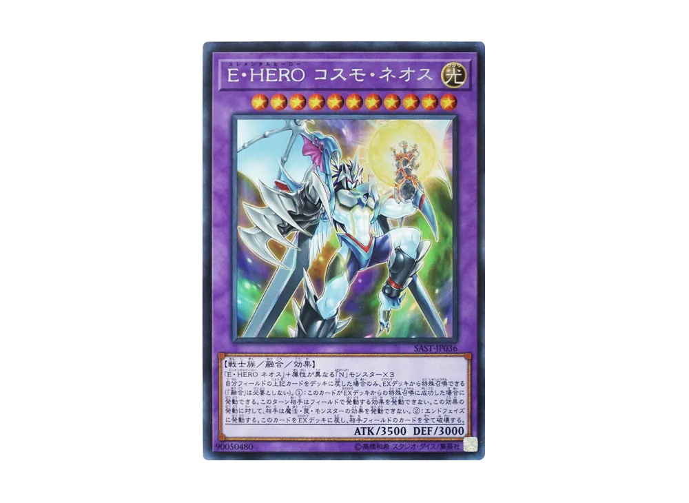 Elemental HERO Cosmo Neos SE [SAST-JP036](SAVAGE STRIKE)