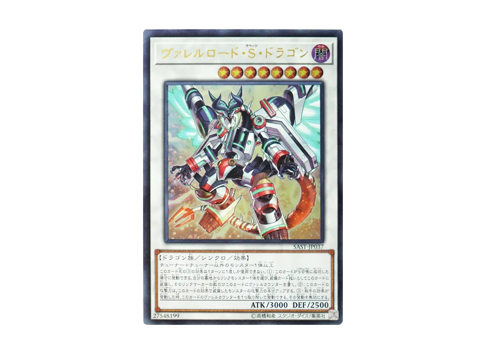 Borreload Savage Dragon UL [SAST-JP037](SAVAGE STRIKE)