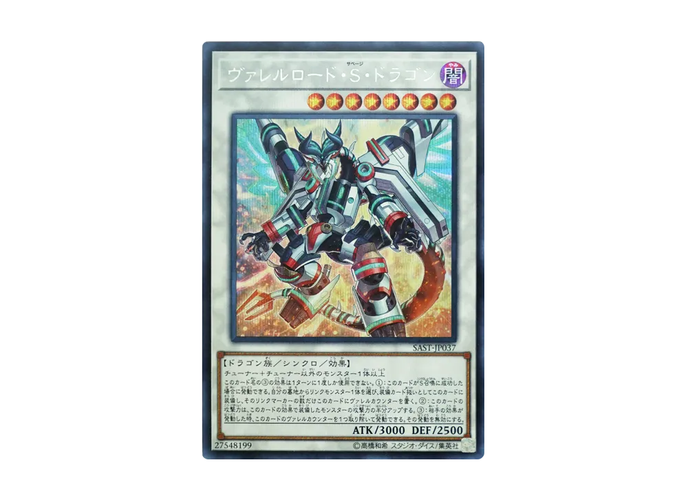 Borreload Savage Dragon SE [SAST-JP037](SAVAGE STRIKE)