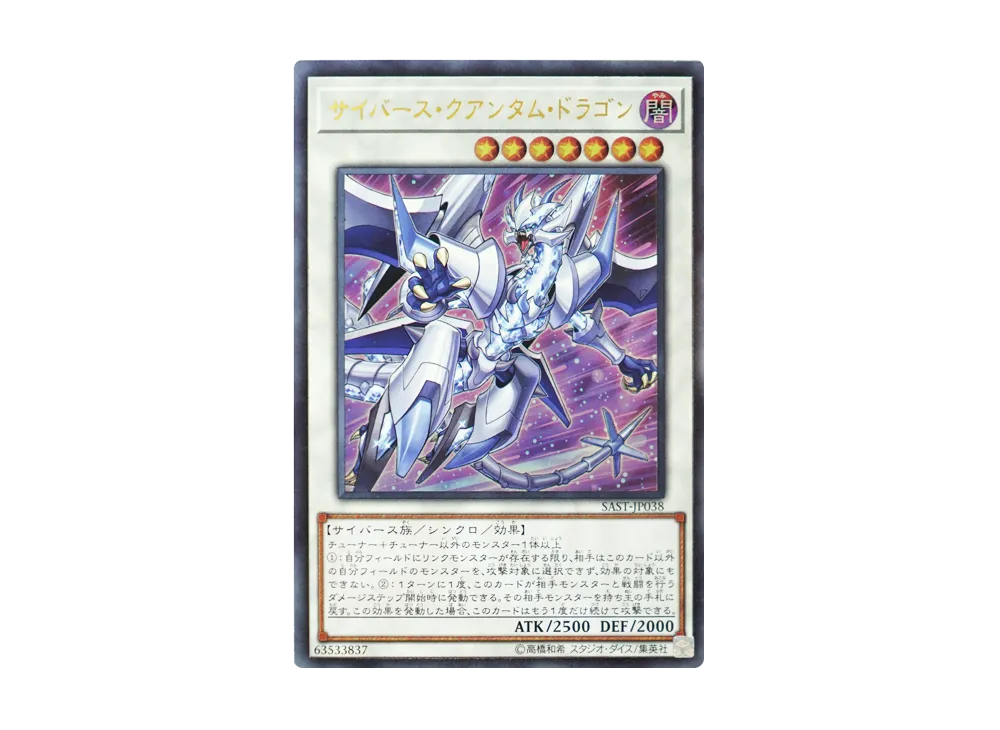 Cyberse Quantum Dragon UL [SAST-JP038](SAVAGE STRIKE)