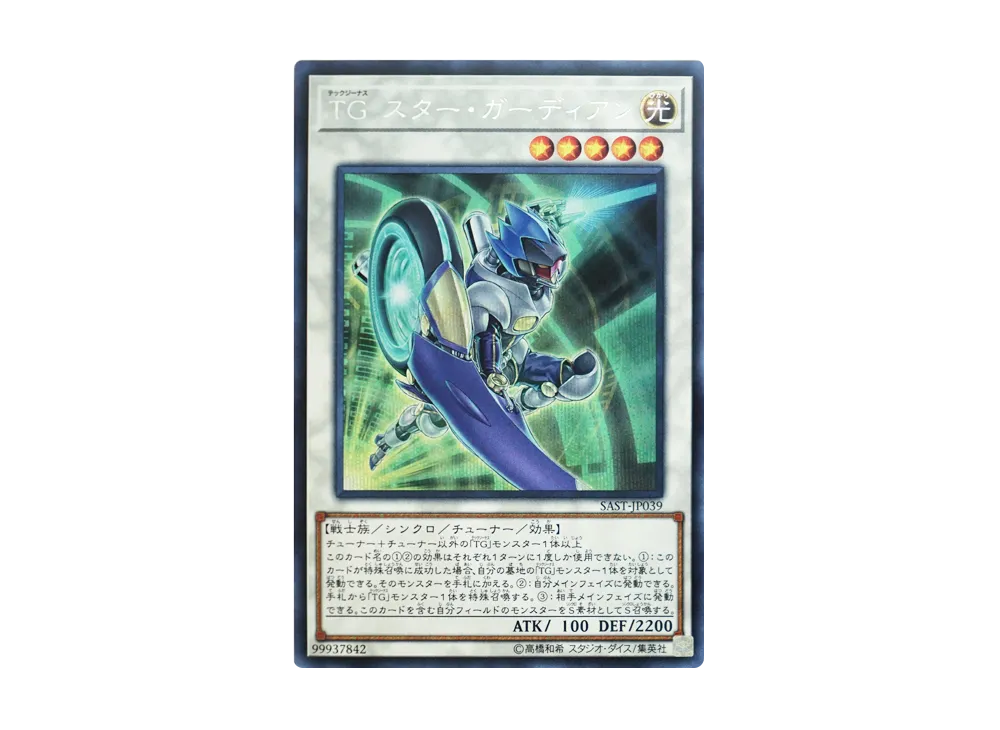 T.G. Star Guardian SE [SAST-JP039](SAVAGE STRIKE)
