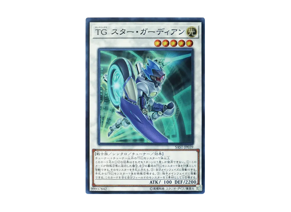 T.G. Star Guardian SR [SAST-JP039](SAVAGE STRIKE)