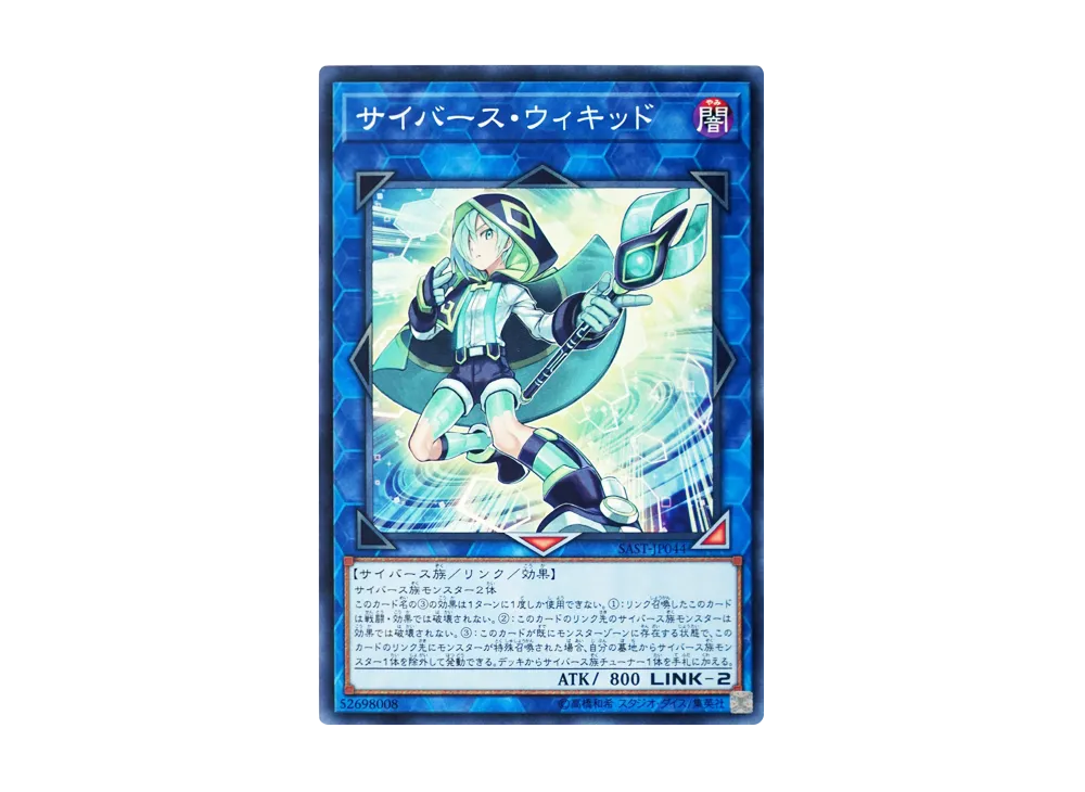 Cyberse Wicckid N [SAST-JP044](SAVAGE STRIKE)