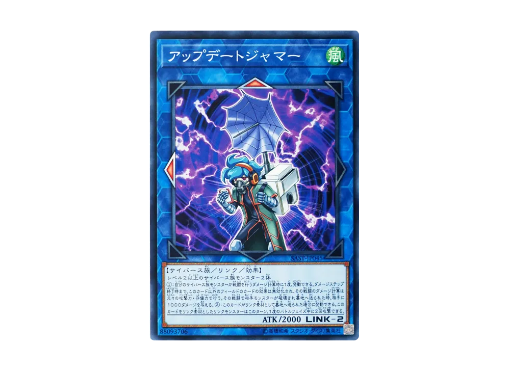 Update Jammer N [SAST-JP045](SAVAGE STRIKE)
