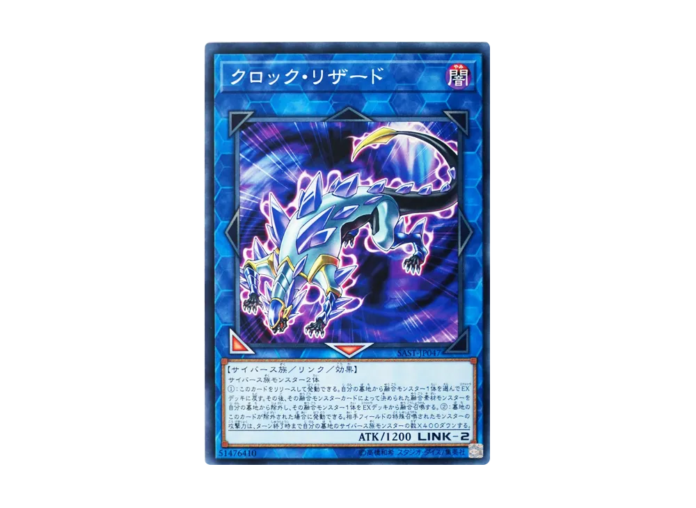 Clock Lizard N [SAST-JP047](SAVAGE STRIKE)
