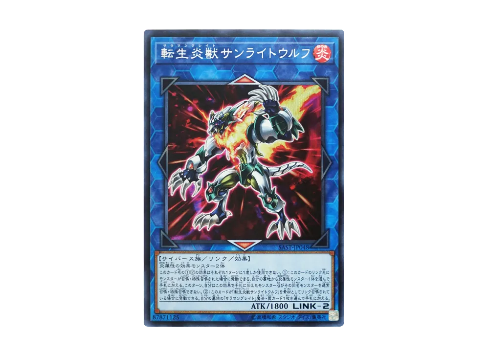 Salamangreat Sunlight Wolf SE [SAST-JP048](SAVAGE STRIKE)