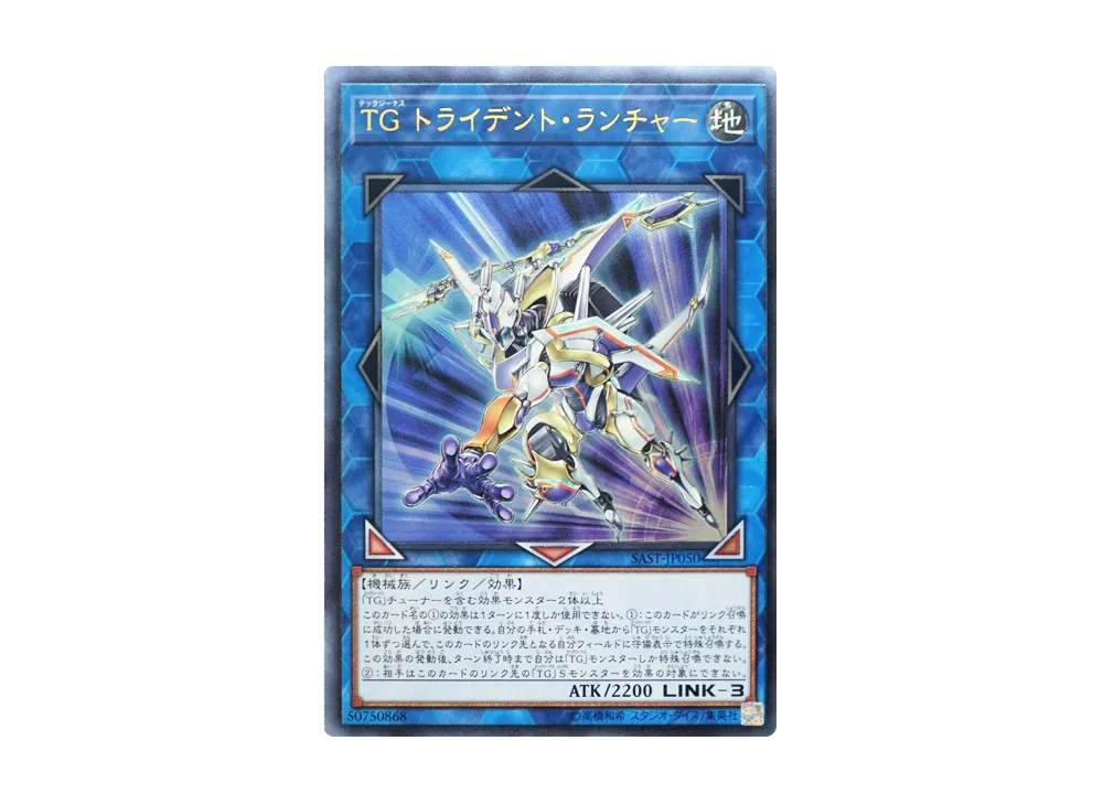 T.G. Trident Launcher UL [SAST-JP050](SAVAGE STRIKE)
