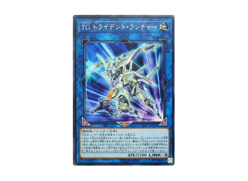 T.G. Trident Launcher UR [SAST-JP050](SAVAGE STRIKE)