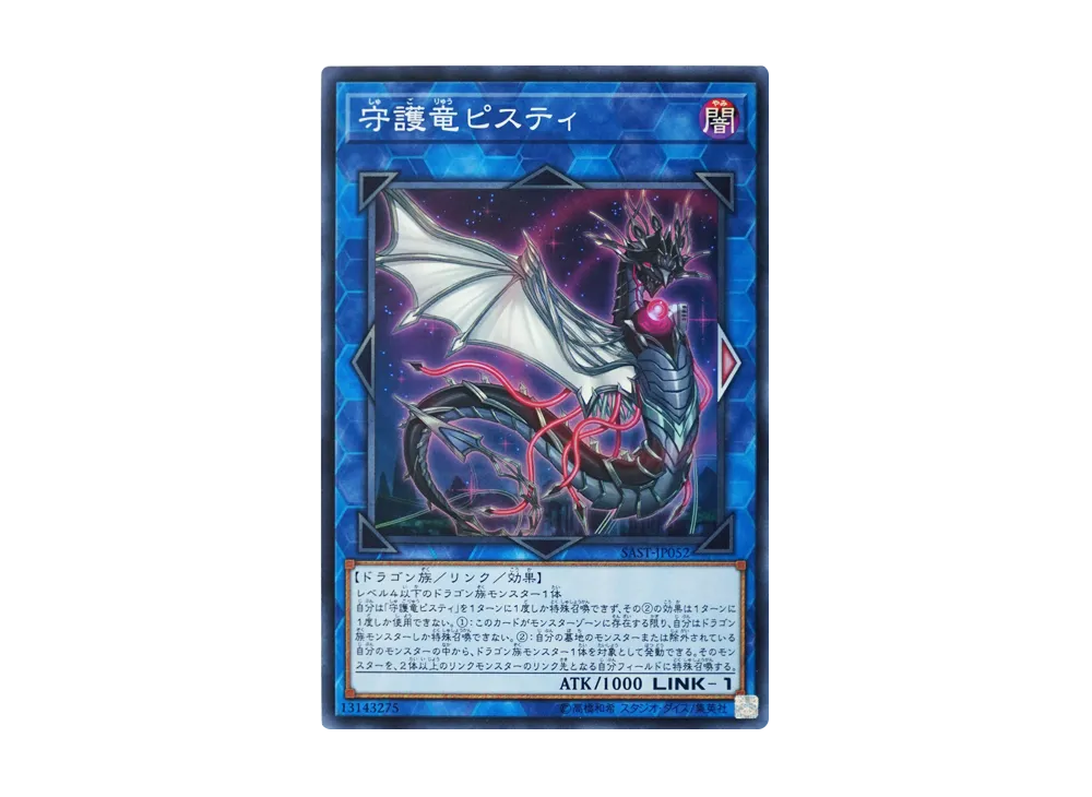 Guardragon Pisty SR [SAST-JP052](SAVAGE STRIKE)