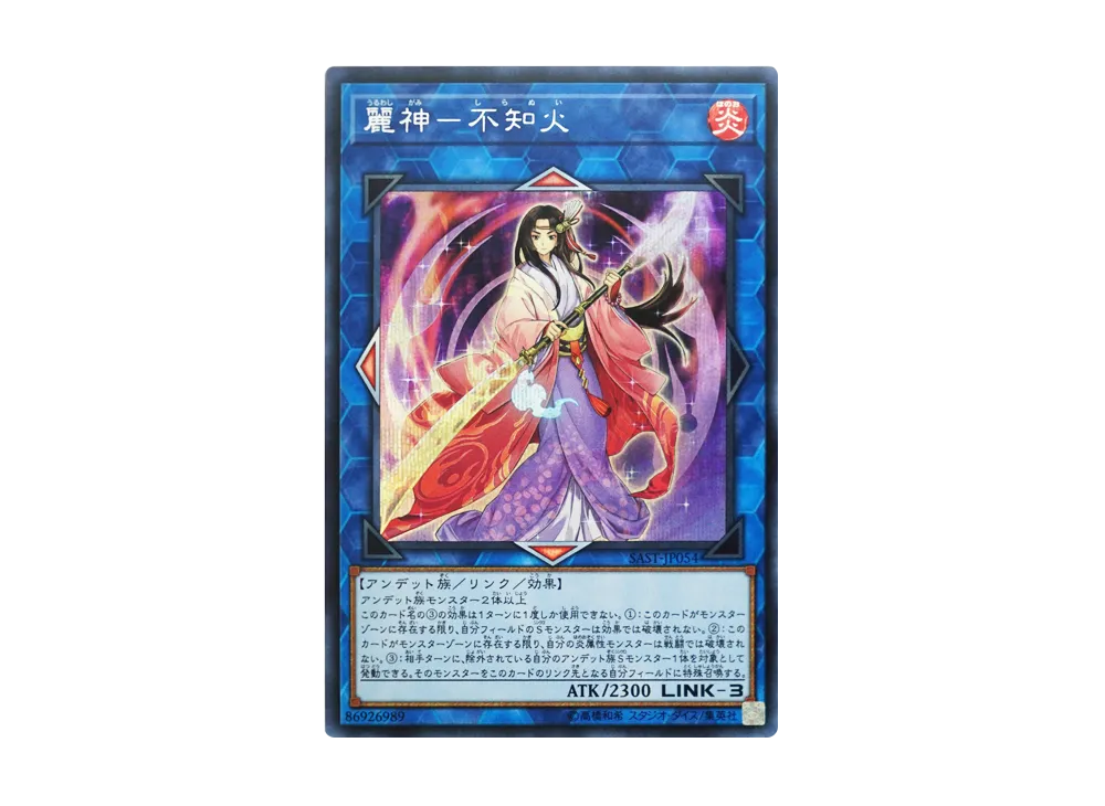 麗神-不知火/ウルトラ【リンク】《SAST-JP054》 うるわしがみ