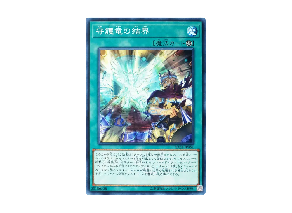 Guardragon Shield N [SAST-JP061](SAVAGE STRIKE)