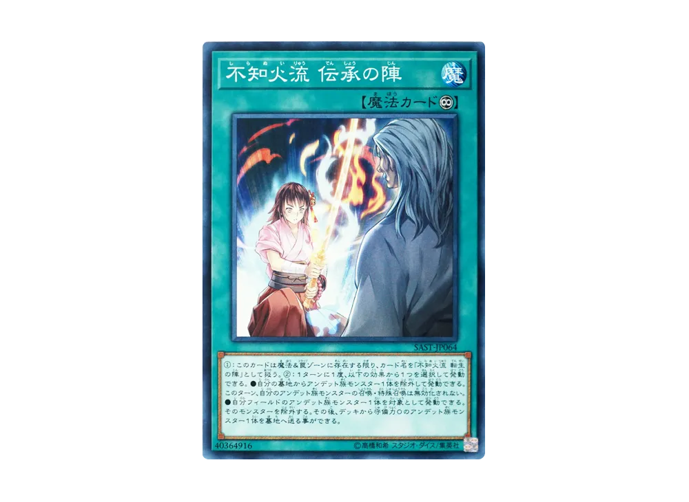 Shiranui Style Solemnity N [SAST-JP064](SAVAGE STRIKE)