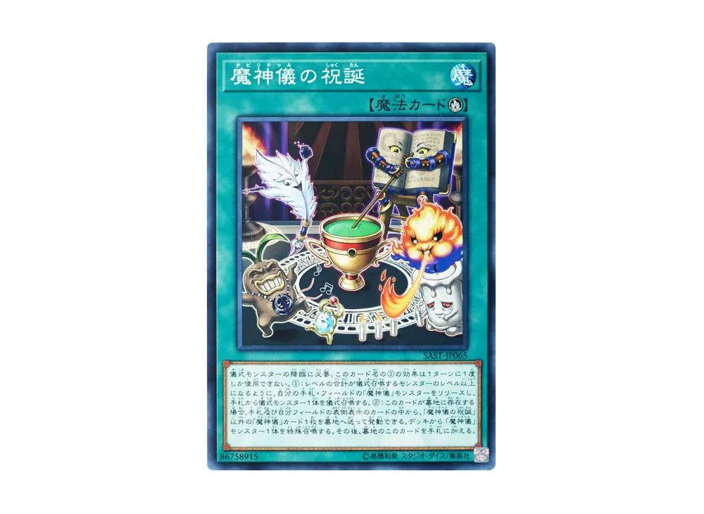 Impcantation Inception N [SAST-JP065](SAVAGE STRIKE)