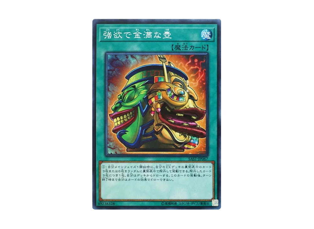 Pot of Extravagance SE [SAST-JP067](SAVAGE STRIKE)