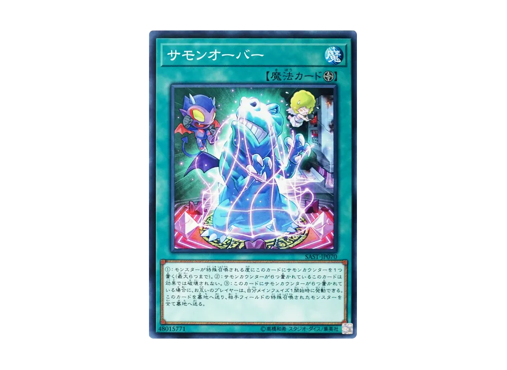 Summon Over NR [SAST-JP070](SAVAGE STRIKE)