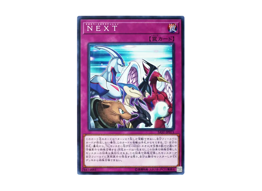 NEXT N [SAST-JP071](SAVAGE STRIKE)
