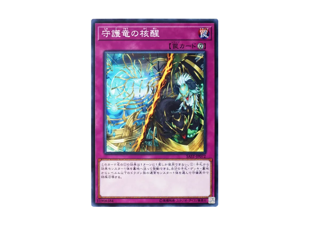 Guardragon Corewakening N [SAST-JP072](SAVAGE STRIKE)