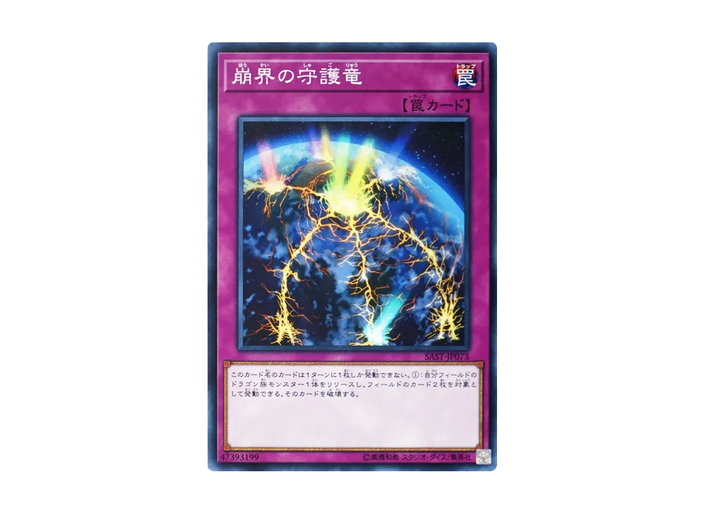 Guardragon Cataclysm N [SAST-JP073](SAVAGE STRIKE)