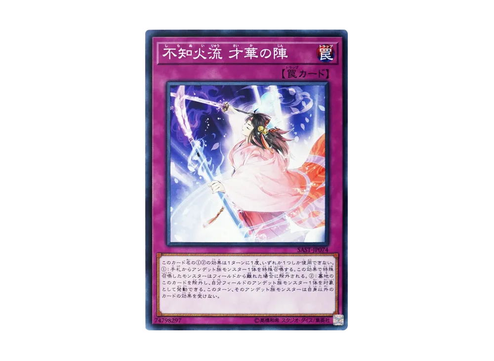 Shiranui Style Success N [SAST-JP074](SAVAGE STRIKE)