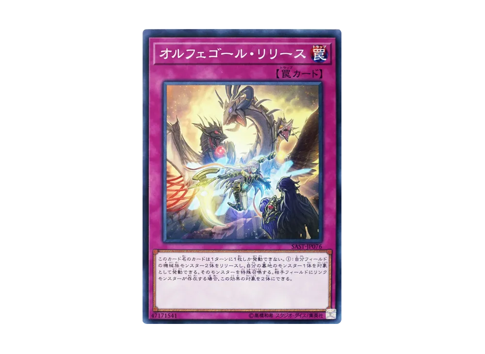 Orcustrated Release N [SAST-JP076](SAVAGE STRIKE)