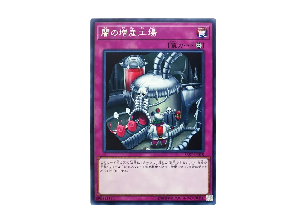 Dark Factory of More Production R [SAST-JP078](SAVAGE STRIKE)