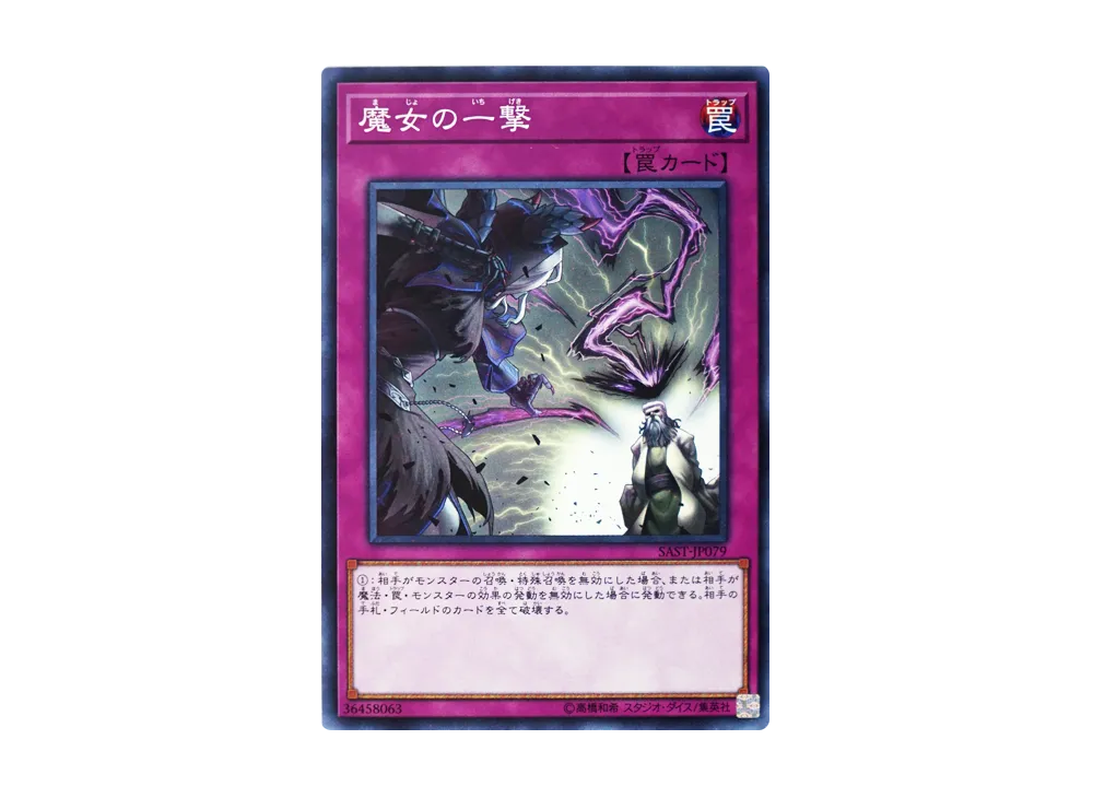 Witch's Strike N [SAST-JP079](SAVAGE STRIKE)