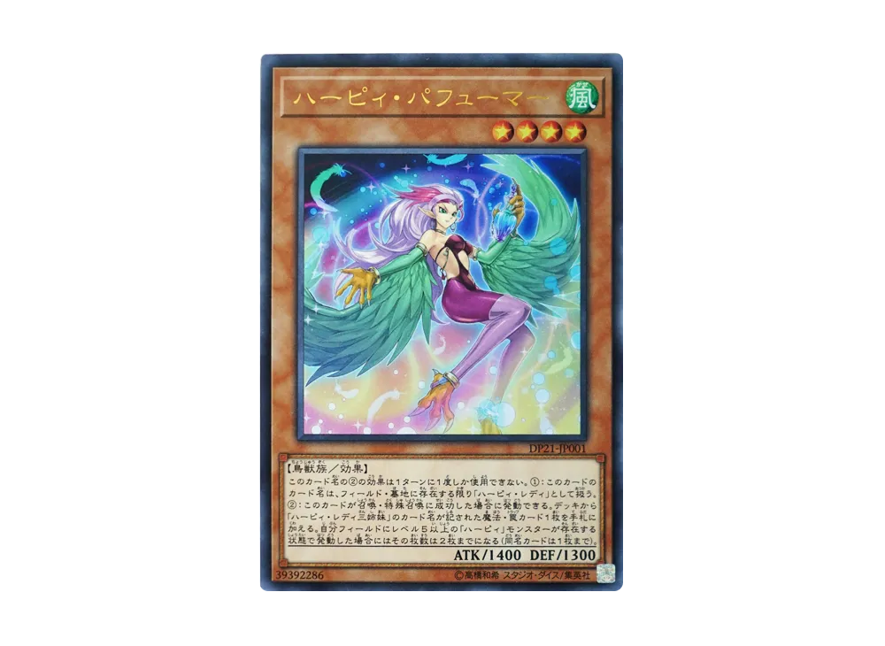 Harpie Perfumer UR [DP21-JP001](Legend Duelist 4)