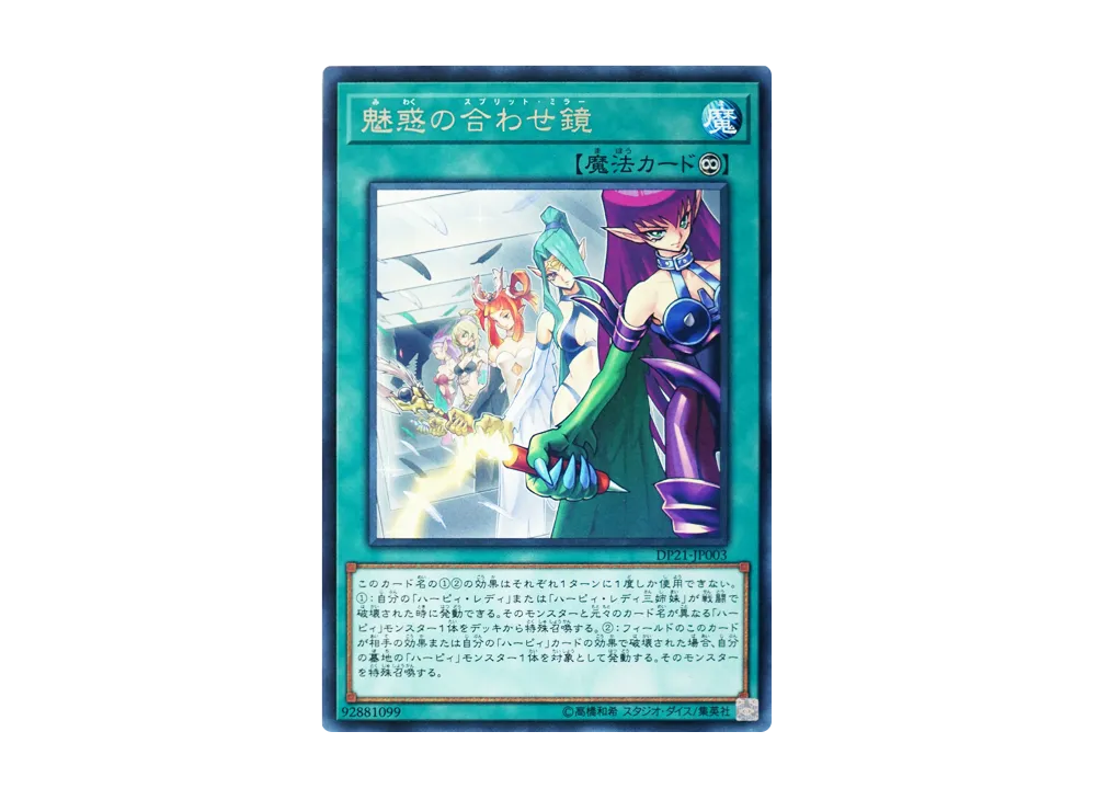 Alluring Mirror Split R [DP21-JP003](Legend Duelist 4)
