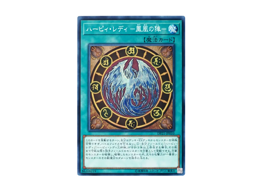 Harpie Lady Phoenix Formation N [DP21-JP010](Legend Duelist 4)