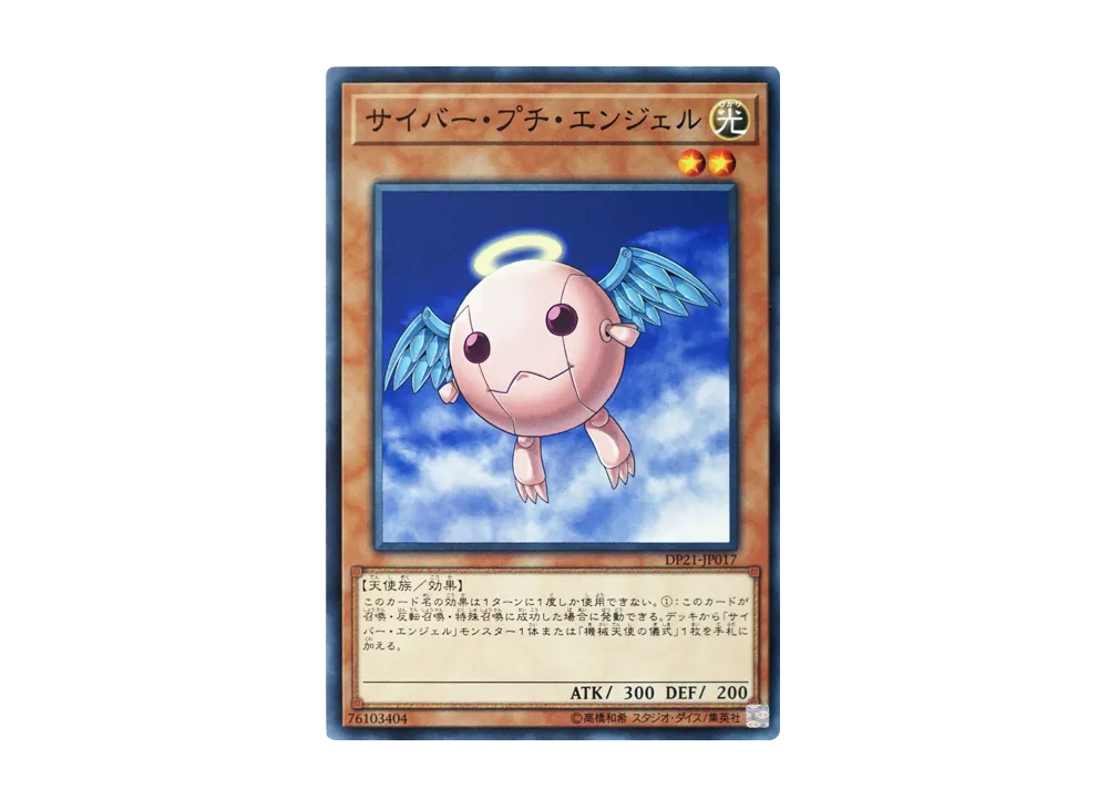 Cyber Petit Angel N [DP21-JP017](Legend Duelist 4)