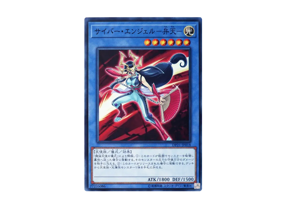 Cyber Angel Benten N [DP21-JP018](Legend Duelist 4)