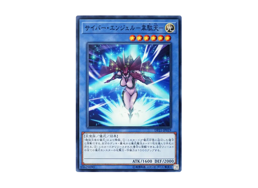 Cyber Angel Idaten N [DP21-JP019](Legend Duelist 4)