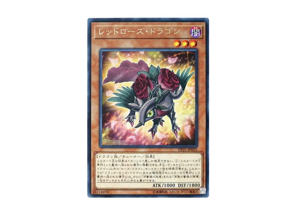 Red Rose Dragon R [DP21-JP025](Legend Duelist 4)