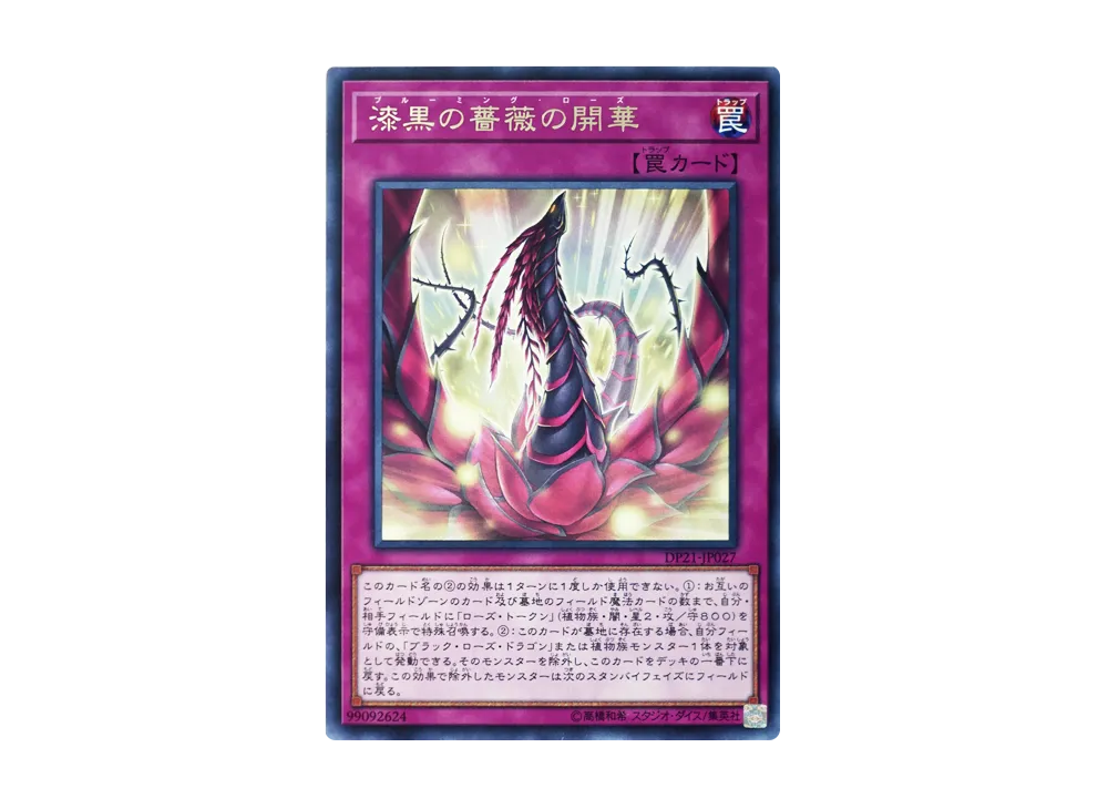 Blooming of the Darkest Rose R [DP21-JP027](Legend Duelist 4)