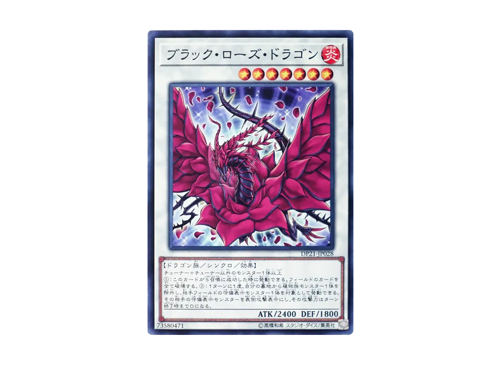 ブラック・ローズ・ドラゴン N [DP21-JP028](レジェンドデュエリスト編