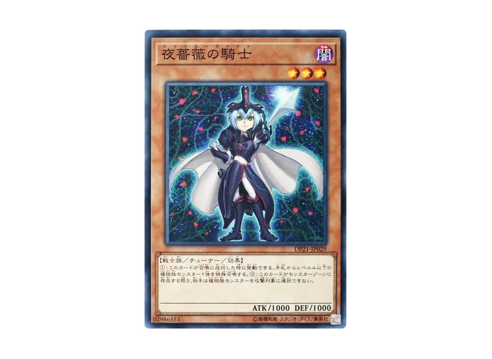 Twilight Rose Knight N [DP21-JP029](Legend Duelist 4)