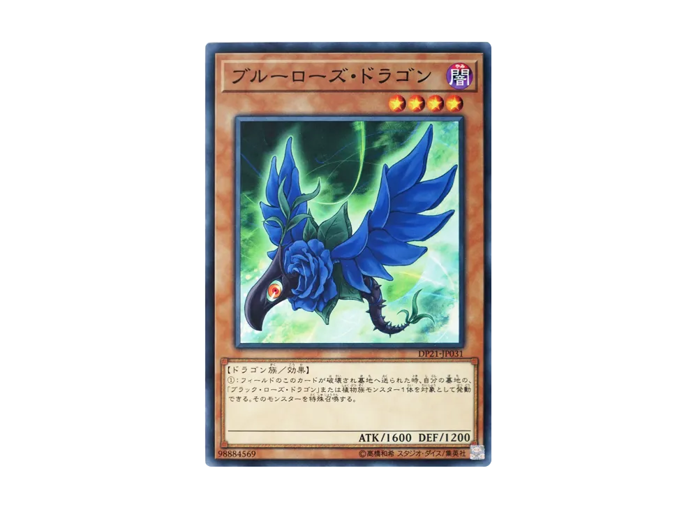 Blue Rose Dragon N [DP21-JP031](Legend Duelist 4)