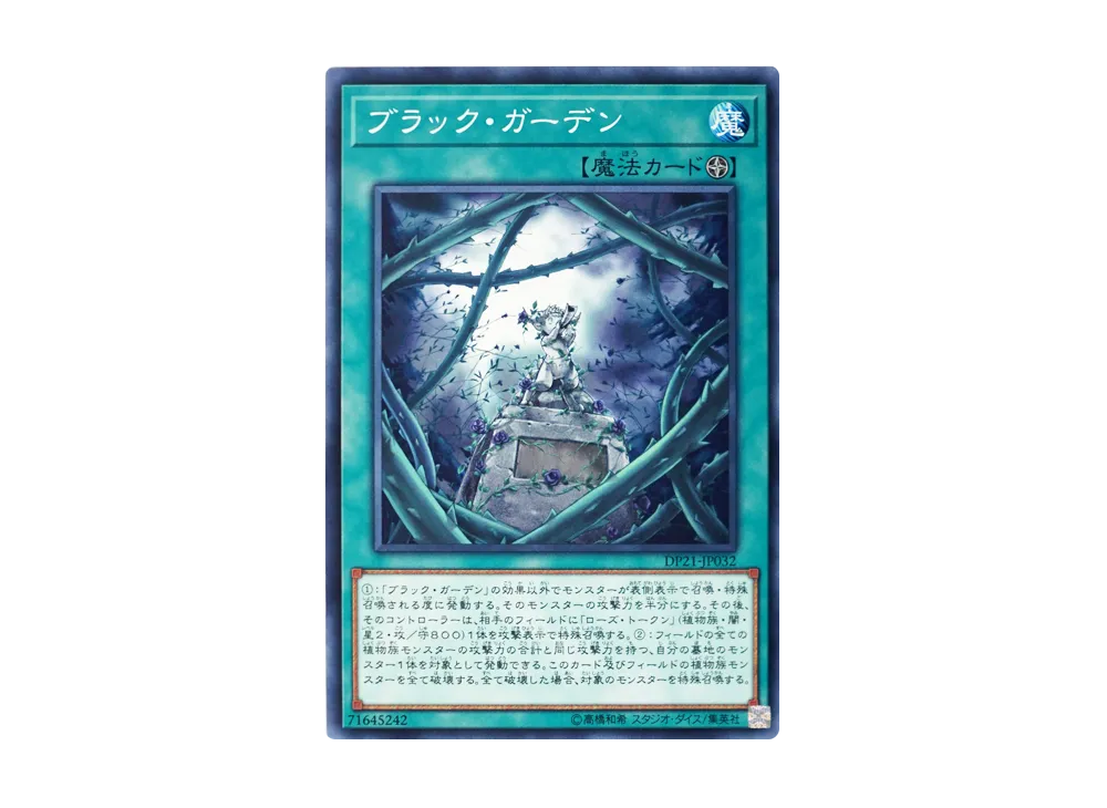 Black Garden N [DP21-JP032](Legend Duelist 4)