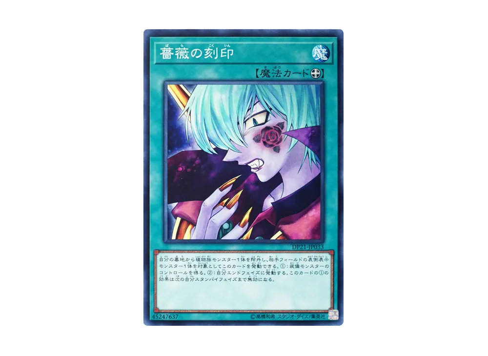 Mark of the Rose N [DP21-JP033](Legend Duelist 4)