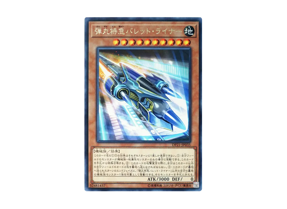 Super Express Bullet Train R [DP21-JP035](Legend Duelist 4)