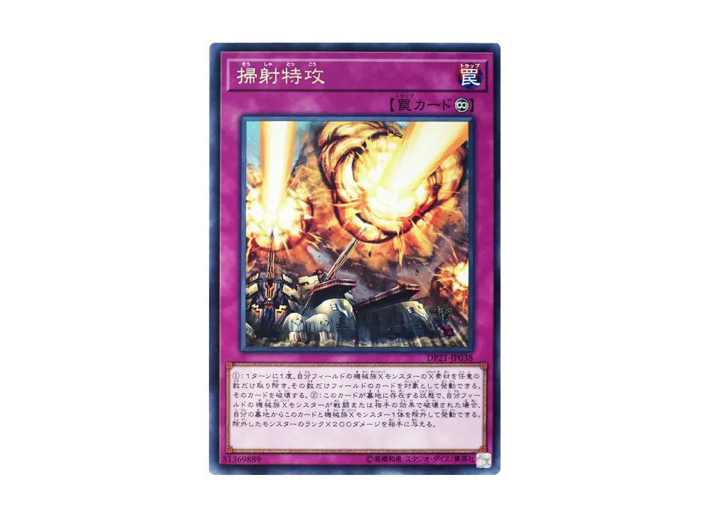 Barrage Blast R [DP21-JP038](Legend Duelist 4)