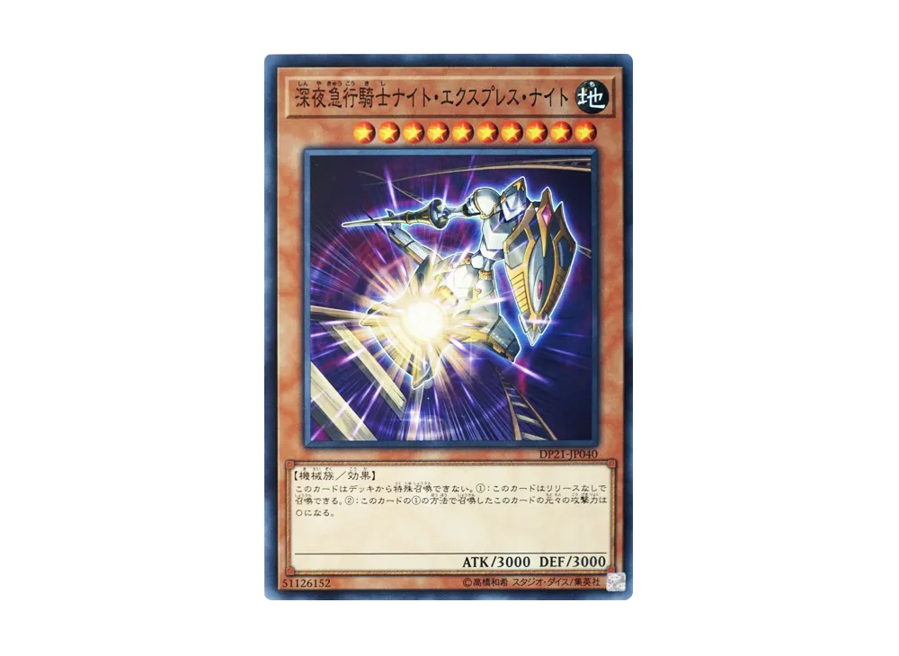 Night Express Knight N [DP21-JP040](Legend Duelist 4)