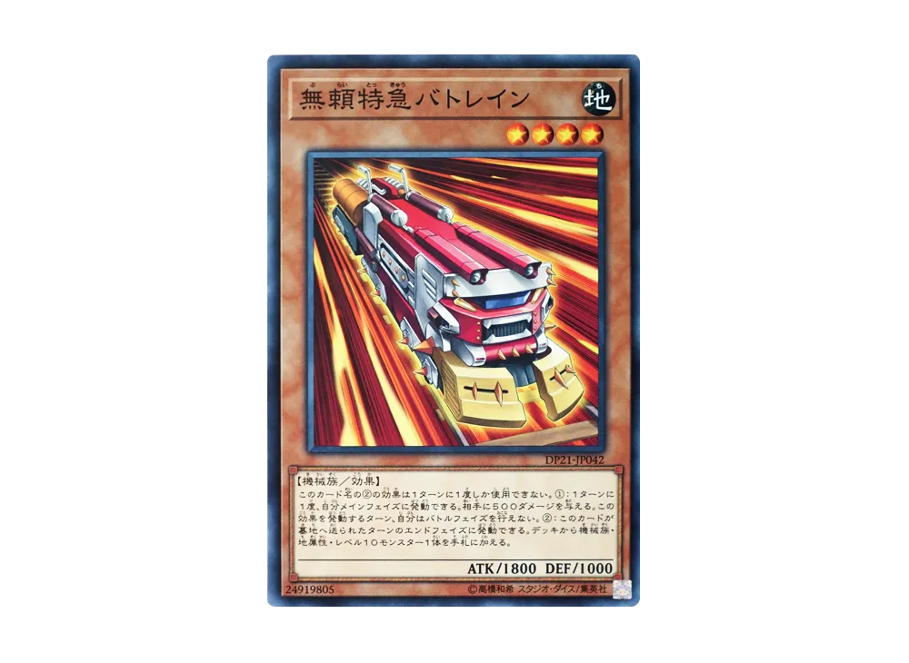 Ruffian Railcar N [DP21-JP042](Legend Duelist 4)