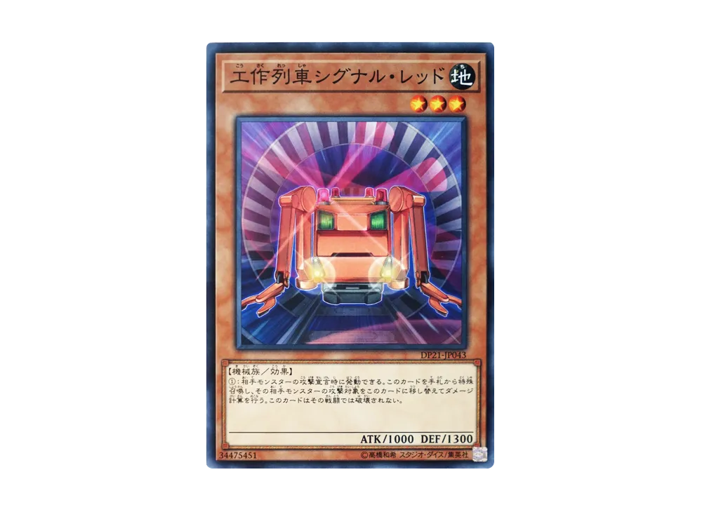 Construction Train Signal Red N [DP21-JP043](Legend Duelist 4)