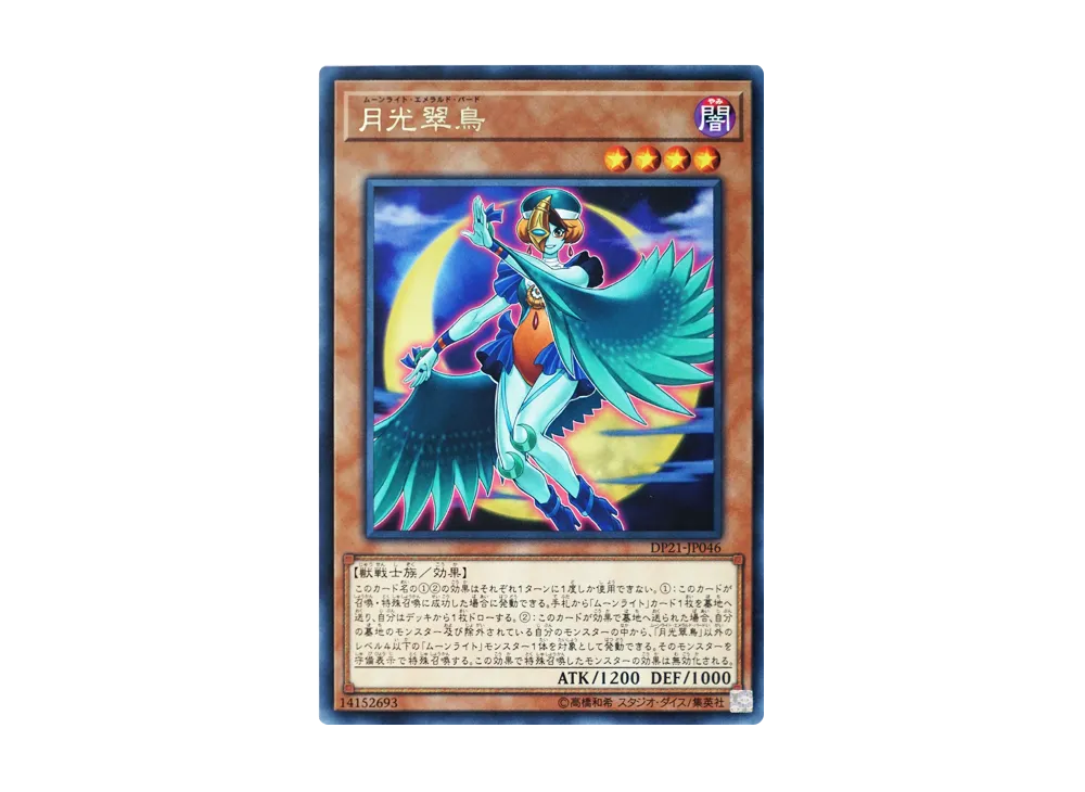 月光翠鳥 R [DP21-JP046](レジェンドデュエリスト編4)