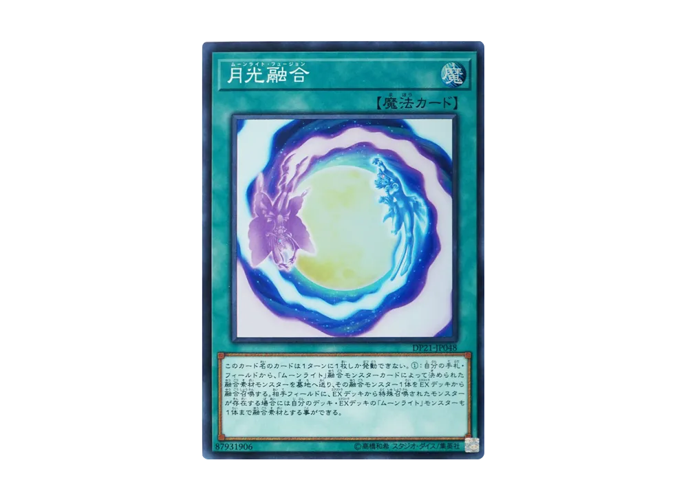 Lunalight Fusion SR [DP21-JP048](Legend Duelist 4)