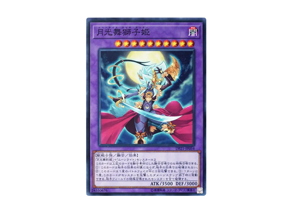 月光舞獅子姫 N [DP21-JP054](レジェンドデュエリスト編4)