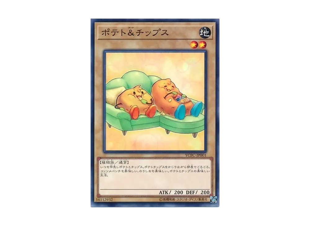 ポテト&チップス M [YCPC-JP001](遊戯王チップス うすしお味)