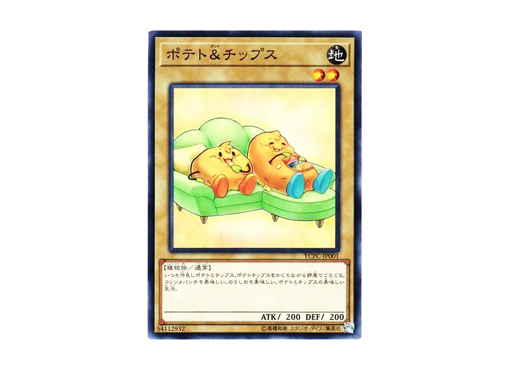 ポテト&チップス N [YCPC-JP001](遊戯王チップス うすしお味)